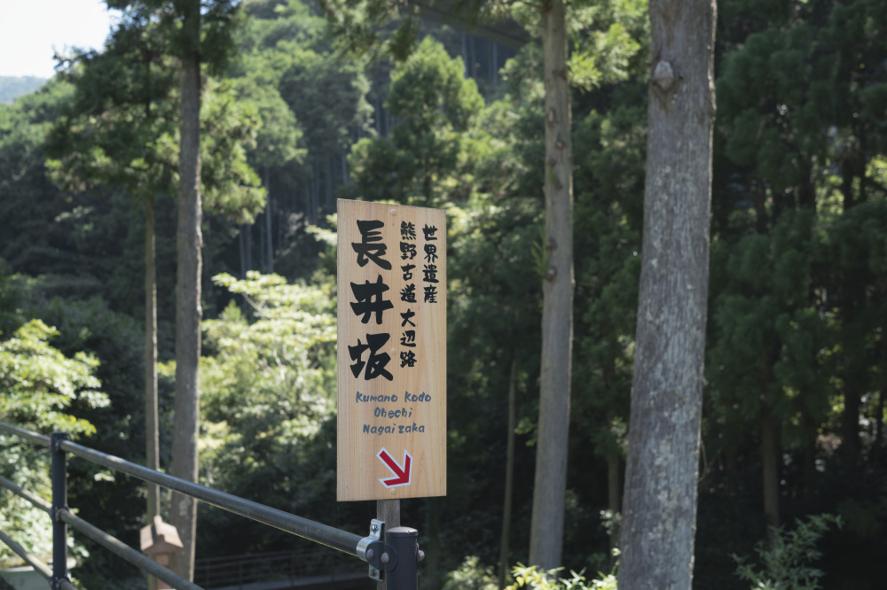 ▲周参見駅から長井坂西登り口まではのどかな里山風景のなかを歩く。長井坂の看板から山道へ