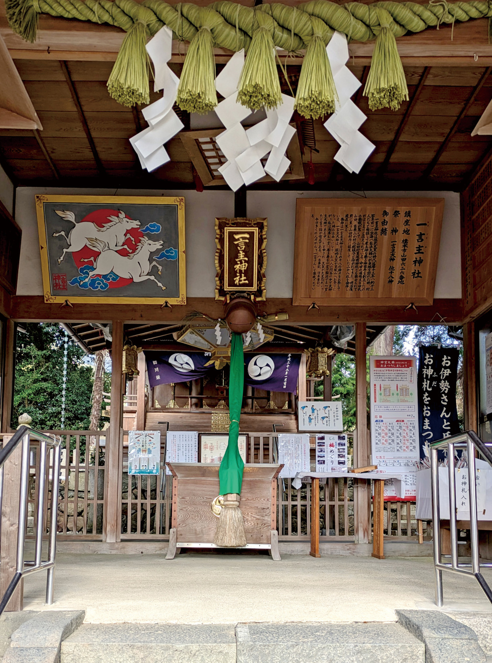 一言主(ひとことぬし)神社