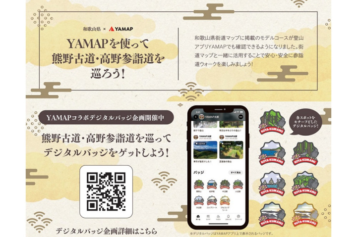 YAMAPについて