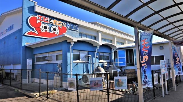 エビとカニの水族館