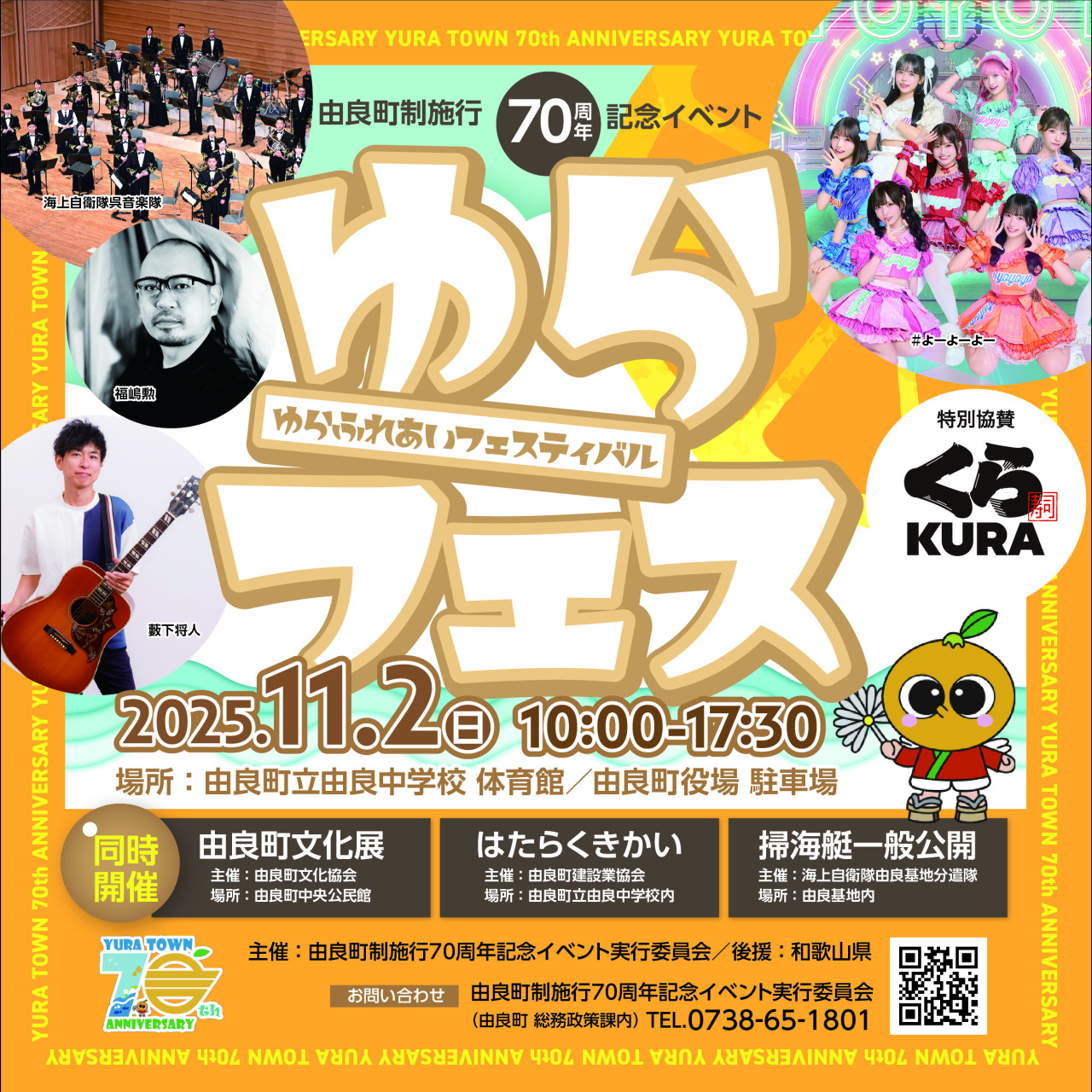 ゆらふれあいフェスティバル ゆらフェス